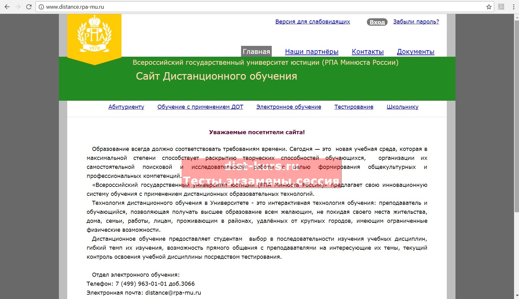 Помощь с дистанционным обучением в РПА Минюста России (ВГУЮ). Ответы на  тесты, сдача экзаменов, сессия под ключ.